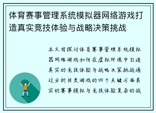 体育赛事管理系统模拟器网络游戏打造真实竞技体验与战略决策挑战