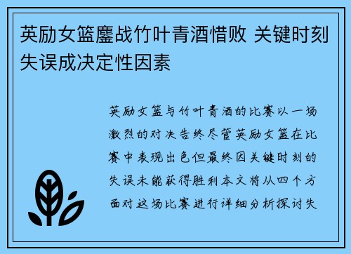 英励女篮鏖战竹叶青酒惜败 关键时刻失误成决定性因素