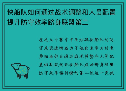 快船队如何通过战术调整和人员配置提升防守效率跻身联盟第二