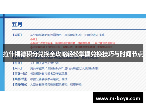 拉什福德积分兑换全攻略轻松掌握兑换技巧与时间节点